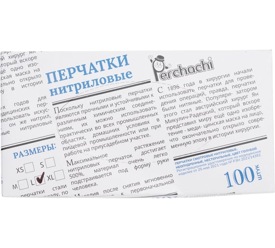 Голубые нитриловые перчатки EcoLat Perchachi 100 шт размер L 3534/L