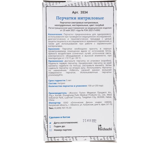 Голубые нитриловые перчатки EcoLat Perchachi 100 шт размер L 3534/L
