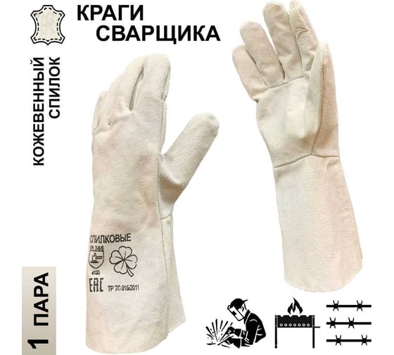 Краги для сварщика спилковые Master-Pro® АКТИВ 10 XL размер, 1 пара 8570-KSA-10.5-1