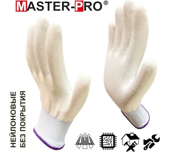 Перчатки нейлоновые без покрытия Master-Pro® МИКРОТАЧ белый, размер 8 М, класс А, 10 пар 2013-NWC-WH-S-10