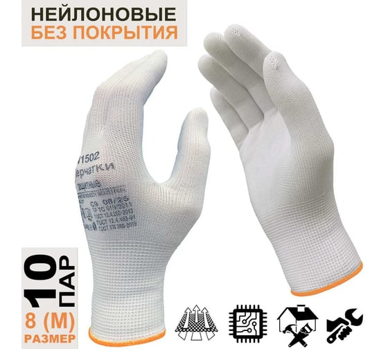 Перчатки нейлоновые без покрытия Master-Pro® МИКРОТАЧ белый, размер 8 М, класс А, 10 пар 2013-NWC-WH-S-10