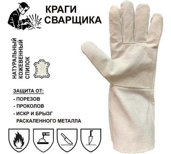 Краги для сварщика спилковые Master-Pro® АКТИВ 10 XL размер, 100 пар 8570-KSA-10 5-100