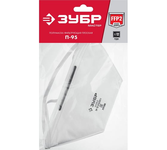 Фильтрующая полумаска ЗУБР П-95 класс защиты FFP2, плоская 11172-2