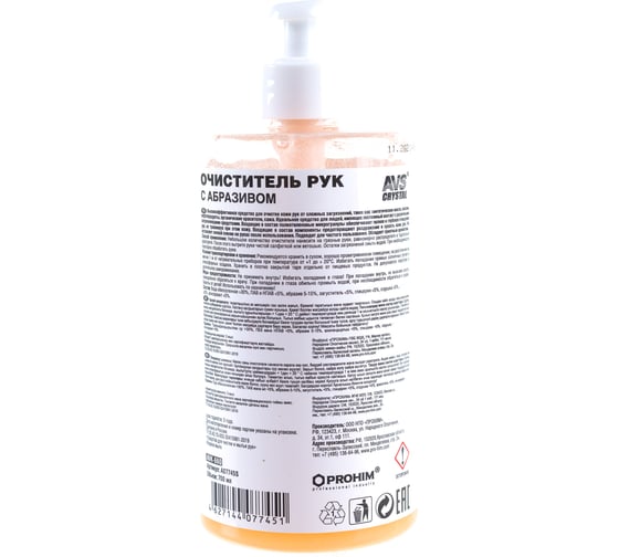 Очиститель для рук AVS 700 мл AVK-660 A07745S