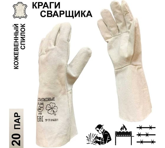 Краги для сварщика спилковые Master-Pro® АКТИВ 10 XL размер, 20 пар 8570-KSA-10.5-20