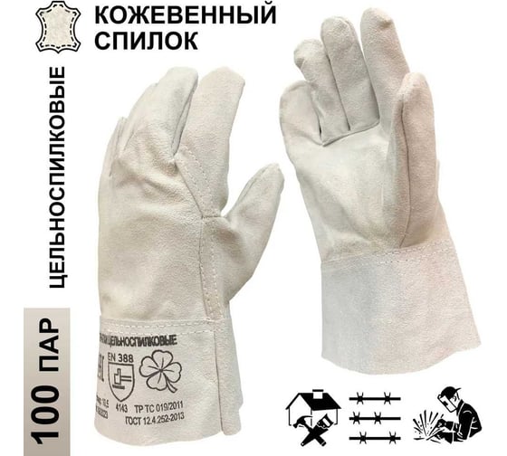 Краги-перчатки спилковые Master-Pro® ФАВОРИТ, 10,5 XL размер, 100 пар 8070-KLF-10.5-100