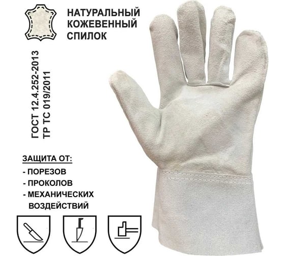 Краги-перчатки спилковые Master-Pro® ФАВОРИТ 10,5 XL размер, 1 пара 8070-KLF-10.5-1