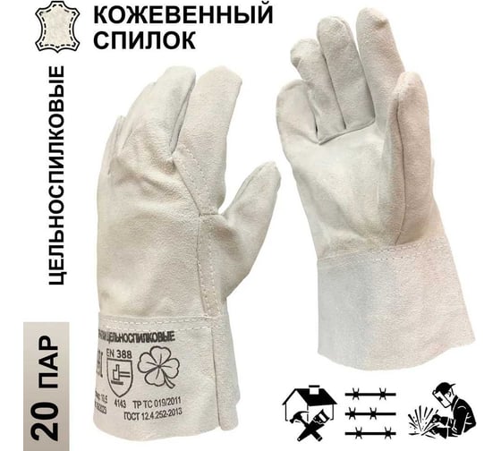 Краги-перчатки спилковые Master-Pro® ФАВОРИТ, 10,5 XL размер, 20 пар 8070-KLF-10.5-20