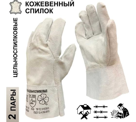 Краги-перчатки спилковые Master-Pro® ФАВОРИТ, 10,5 XL размер, 2 пары 8070-KLF-10.5-2
