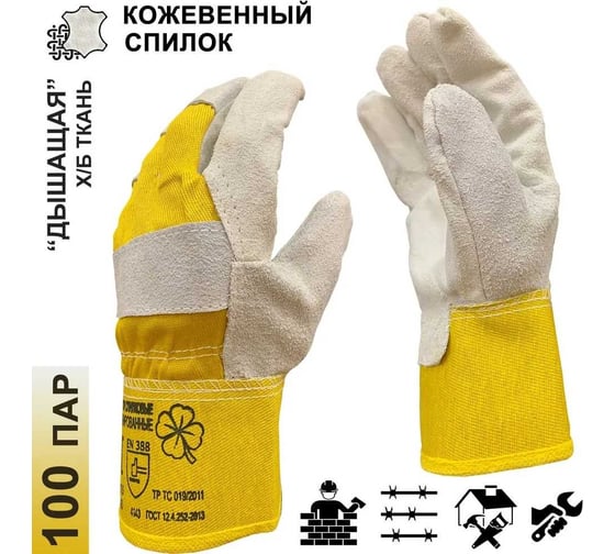 Краги-перчатки спилковые комбинированные Master-Pro® ЕНИСЕЙ 10,5 размер, 100 пар 9530-KS/HB-EN-10.5-100