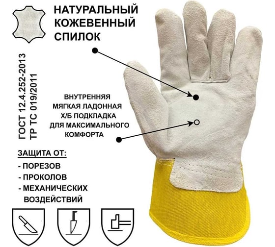 Краги-перчатки спилковые комбинированные Master-Pro® ЕНИСЕЙ 10,5 размер, 100 пар 9530-KS/HB-EN-10.5-100