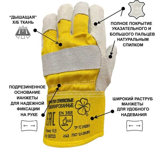 Краги-перчатки спилковые комбинированные Master-Pro® ЕНИСЕЙ 10,5 размер, 100 пар 9530-KS/HB-EN-10.5-100