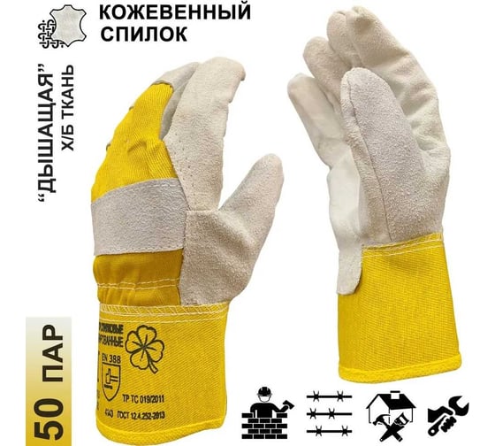 Краги-перчатки спилковые комбинированные Master-Pro® ЕНИСЕЙ 10,5 размер, 50 пар 9530-KS/HB-EN-10.5-50