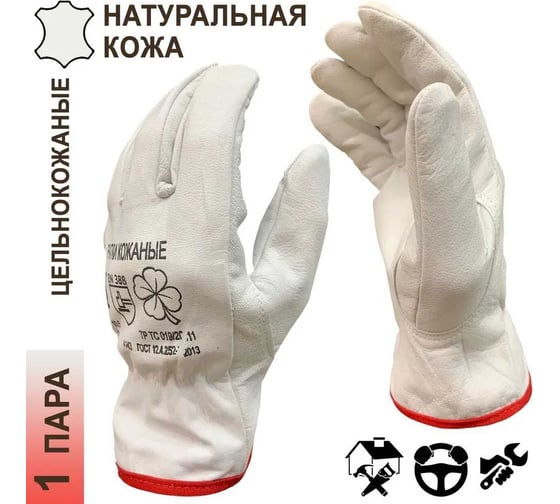 Перчатки кожаные Master-Pro® ПРОФИ ДРАЙВЕР-К водительские перчатки, размер 10,5 XL, 1 пара 9085-GLD-10 5-1 9085-GLD-10.5-1