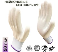 Перчатки нейлоновые без покрытия Master-Pro® МИКРОТАЧ белый, размер 8 М , 50 пар Класс А 2013-NWC-WH-S-50