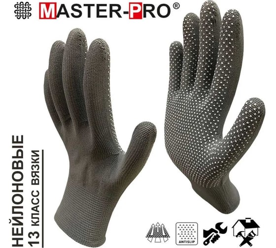 Перчатки рабочие Master-Pro® МИКРОТАЧ серый, нейлоновые с ПВХ покрытием, размер 9 M-L , 20 пар 2513-NPVC-GRY-M-20