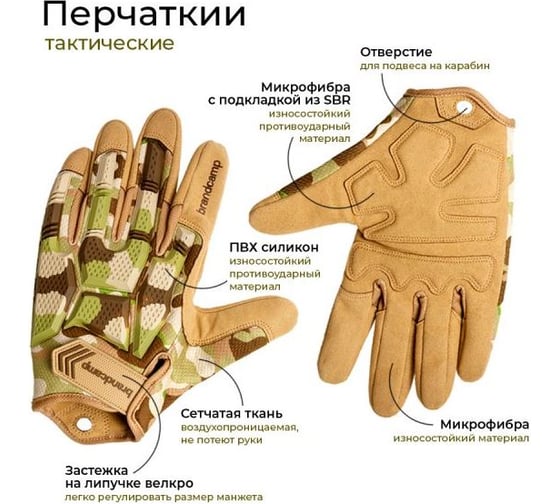Тактические перчатки Brandcamp G1L
