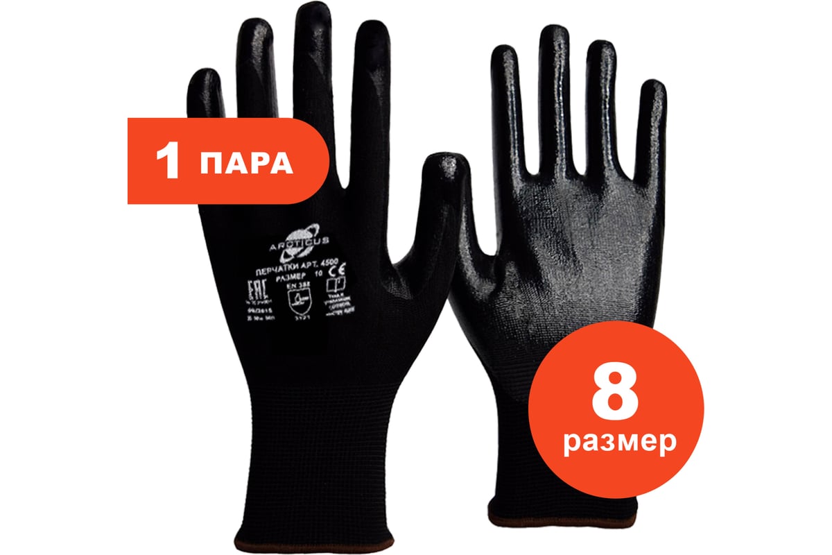 Профессиональные защитные перчатки, с нитриловым покрытием ARCTICUS арт ...