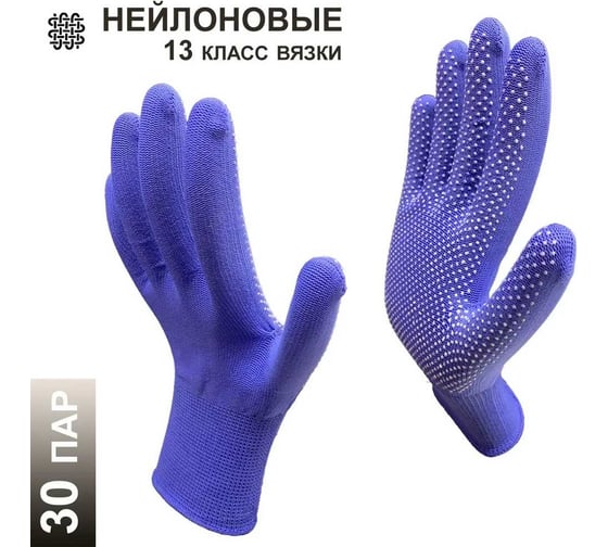 Перчатки рабочие Master-Pro® МИКРОТАЧ синий, нейлоновые с ПВХ покрытием, 30 пар Класс А 2513-NPVC-BLUE-L-30