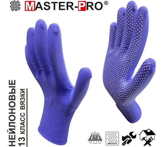 Перчатки рабочие Master-Pro® МИКРОТАЧ синий, нейлоновые с ПВХ покрытием, 30 пар Класс А 2513-NPVC-BLUE-L-30