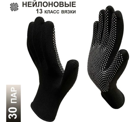 Рабочие перчатки МИКРОТАЧ, нейлоновые с ПВХ покрытием, черные, 30 пар, размер 8 (S-M) Master-Pro® 2513-NPVC-BLC-S-30