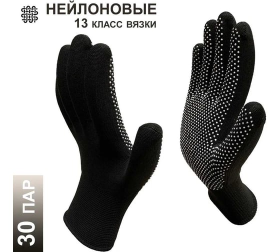 Перчатки рабочие Master-Pro® МИКРОТАЧ черный, нейлоновые с ПВХ покрытием, размер 8 S-M , 30 пар 2513-NPVC-BLC-S-30