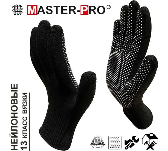 Перчатки рабочие Master-Pro® МИКРОТАЧ черный, нейлоновые с ПВХ покрытием, размер 8 S-M , 30 пар 2513-NPVC-BLC-S-30