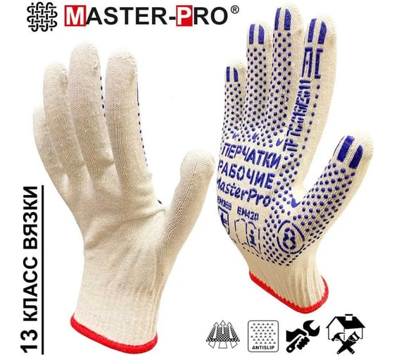 Перчатки рабочие хб Master-Pro® ЛЮКС , 200 пар 13 класс вязки плотность 4/10, размер 8, 3013-LX-8-200