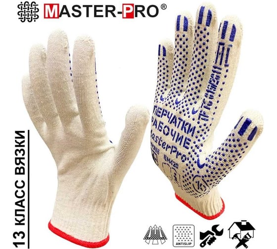 Перчатки рабочие хб Master-Pro® ЛЮКС, плотность 4/10, размер 10, 50 пар 13 класс вязки 3013-LX-10-50