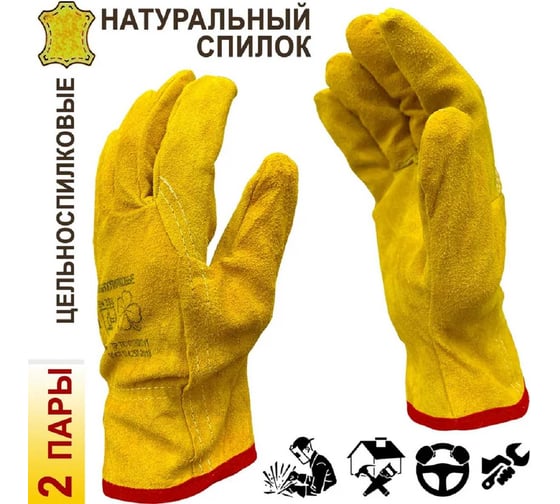Перчатки цельноспилковые Master-Pro® ПРОФИ (ДРАЙВЕР-А) / водительские перчатки, размер 10,5 XL, 2 пары 9080-GSD-10 5-2