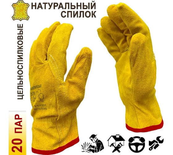 Перчатки цельноспилковые Master-Pro® ПРОФИ (ДРАЙВЕР) / водительские перчатки, размер 10,5 XL , 20 пар 9080-GSD-10 5-20