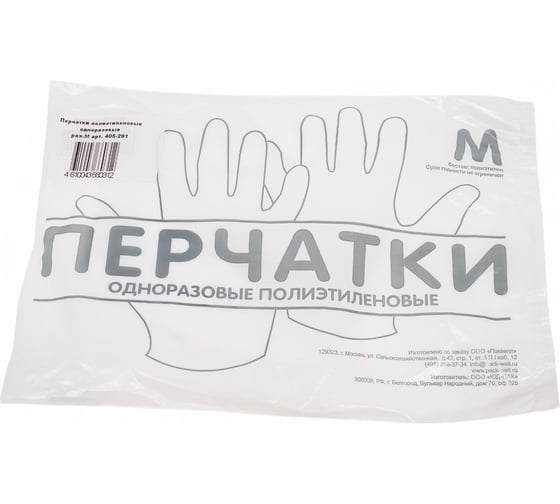 Перчатки полиэтиленовые одноразовые, упаковка 100 шт., размер М 405-291