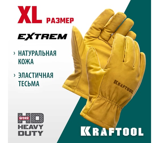 Кожаные перчатки KRAFTOOL Extrem XL 1136-XL