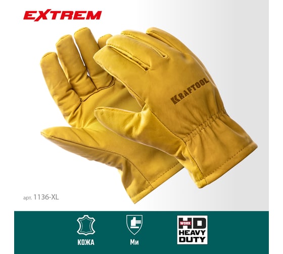 Кожаные перчатки KRAFTOOL Extrem XL 1136-XL