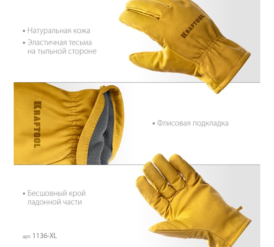 Кожаные перчатки KRAFTOOL Extrem XL 1136-XL