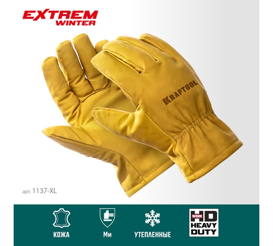 Утеплённые кожаные перчатки KRAFTOOL Extrem Winter XL 1137-XL