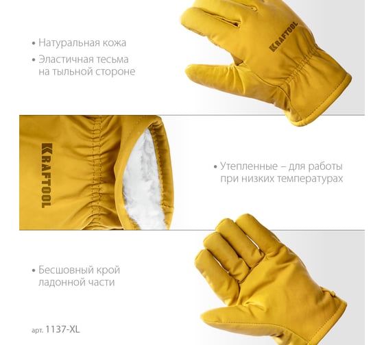 Утеплённые кожаные перчатки KRAFTOOL Extrem Winter XL 1137-XL