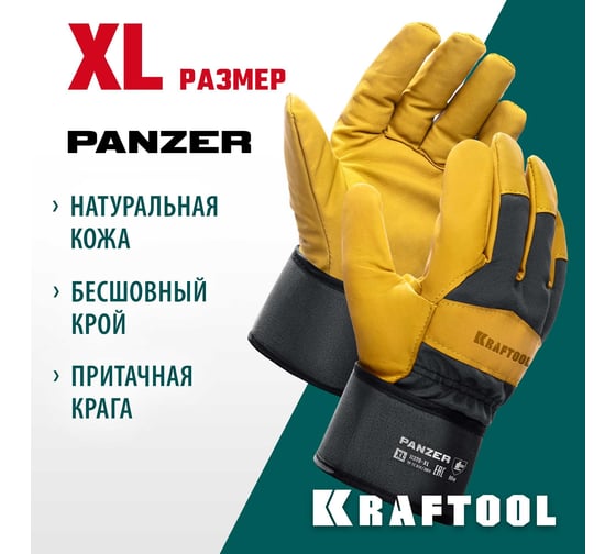 Комбинированные кожаные перчатки KRAFTOOL Panzer XL 11320-XL
