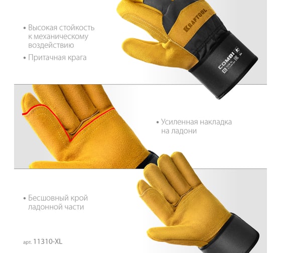 Комбинированные спилковые перчатки KRAFTOOL Combi XL 11310-XL