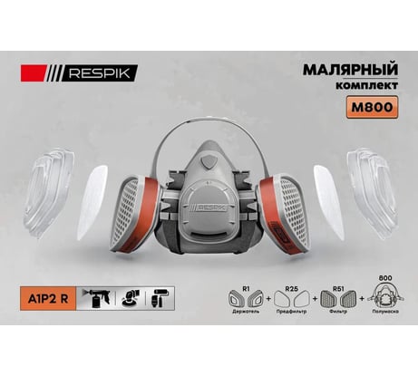 Комплект для покраски RESPIK М R802 RM802
