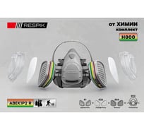 Комплект для химии RESPIK H 802 RH802 33145458