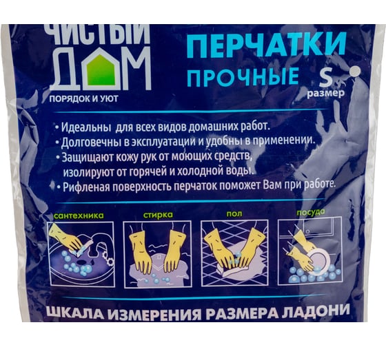 Хозяйственные латексные перчатки Чистый дом S 06-892