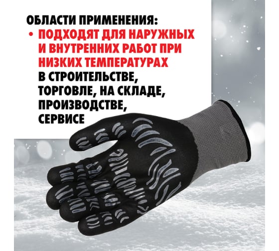 Перчатки защитные утепленные с покрытием из вспененного латекса Zebraflex MTE THERMO р.11 2899404031