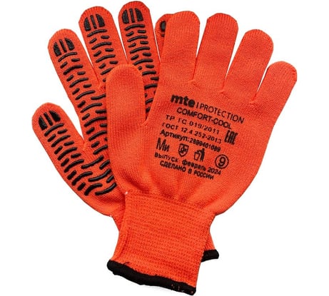 Перчатки защитные утепленные MTE COMFORT-COOL оранжевые, р.9 2899401089