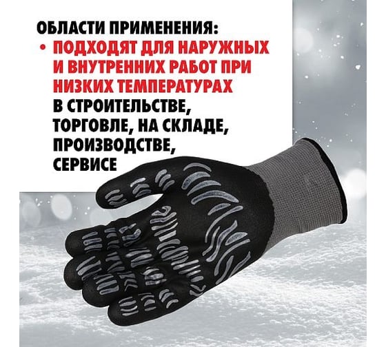 Перчатки защитные утепленные с покрытием из вспененного латекса Zebraflex MTE THERMO р.9 2899404029