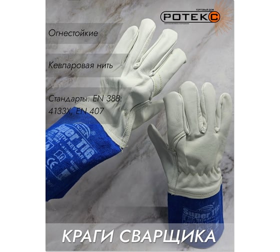 Сварочные перчатки MOST SUPER TIG размер 10 10008 MOST10008