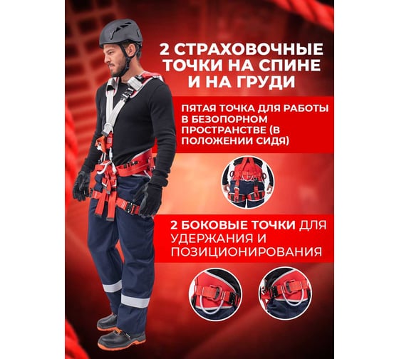 Удерживающая страховочная привязь мачтовика-антенщика OOO "Спецпошив" арт. УСП АМ 00-00003375