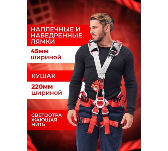 Удерживающая страховочная привязь мачтовика-антенщика OOO "Спецпошив" арт. УСП АМ 00-00003375
