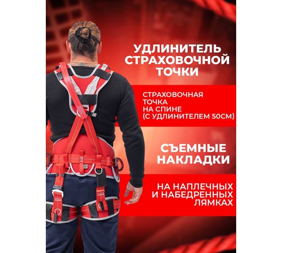 Удерживающая страховочная привязь мачтовика-антенщика OOO "Спецпошив" арт. УСП АМ 00-00003375