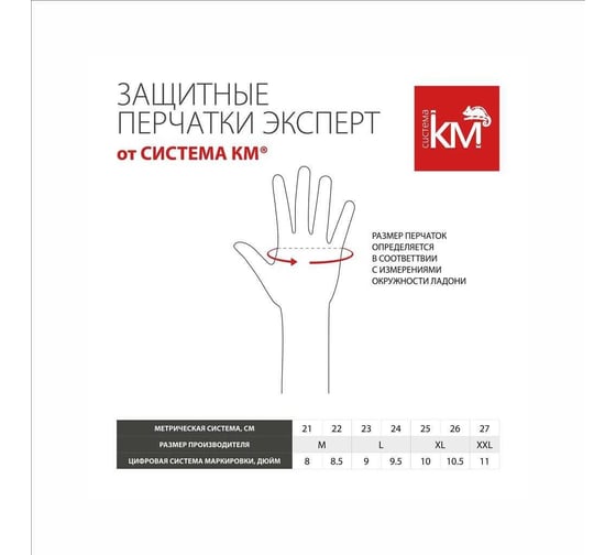 Защитные магнитные перчатки Система КМ модель 226, размер M, LO52972 KM-GL-EXPERT-226-M